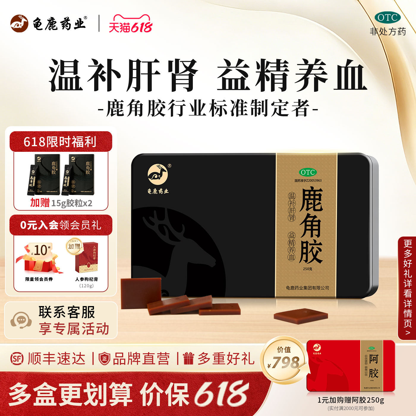 温补肝肾纯鹿角胶正品250g肾虚调理益精养血备孕中成药龟鹿药业