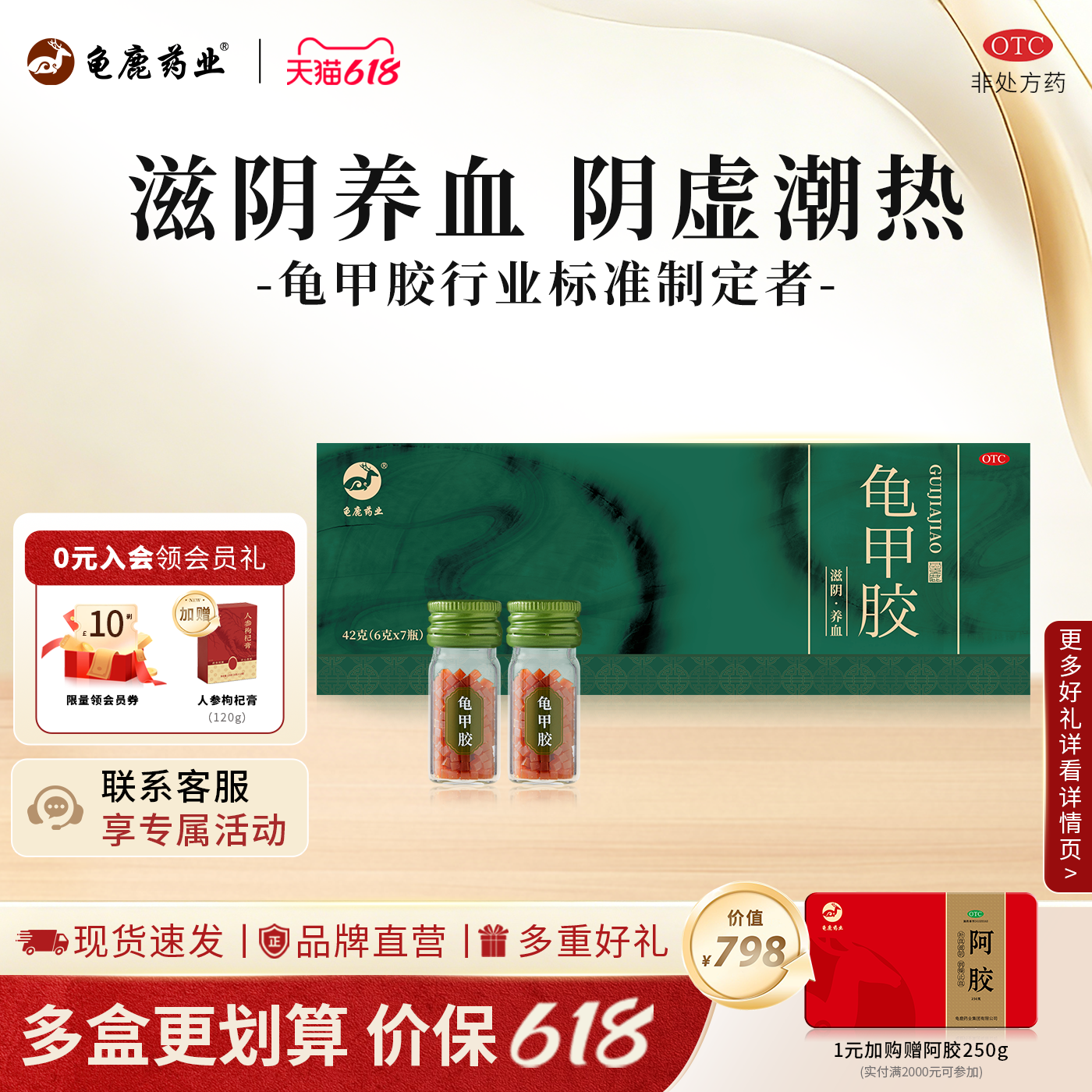 滋阴养血  阴虚盗汗血虚肾阴虚龟甲胶正品42g 颗粒 龟鹿药业