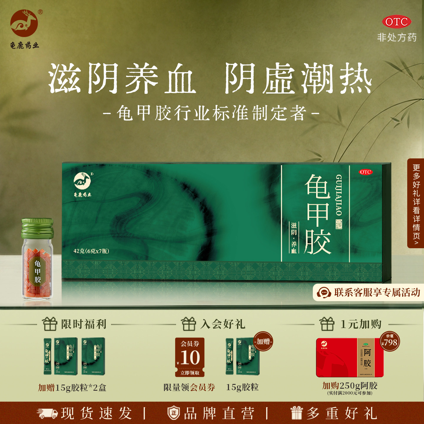 龟甲胶颗粒42g速溶龟鹿药业滋阴养血盗汗血虚肾阴虚调理药龟板