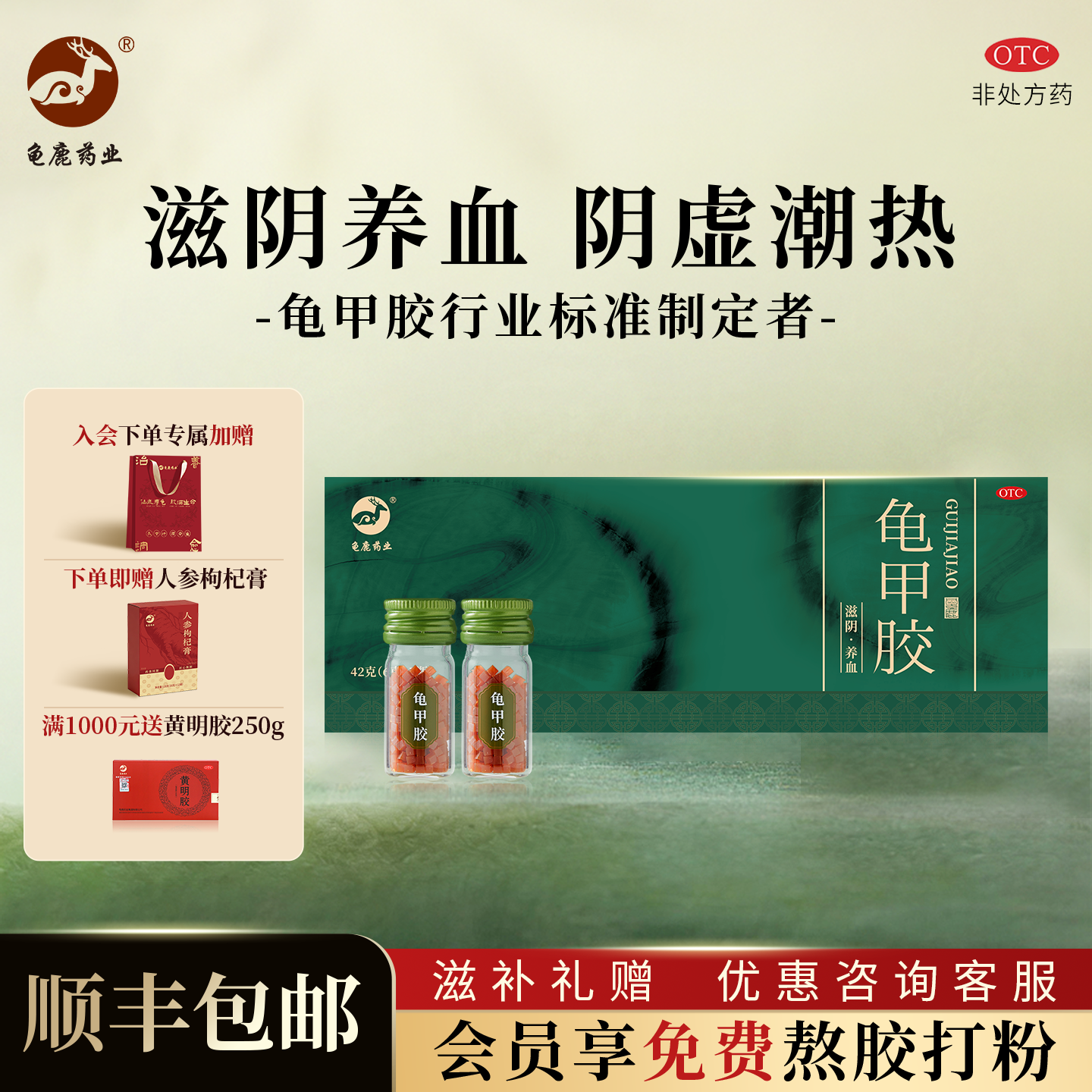 滋阴养血 盗汗血虚 龟甲胶正品42g 颗粒肾阴虚潮热萎黄 龟鹿药业