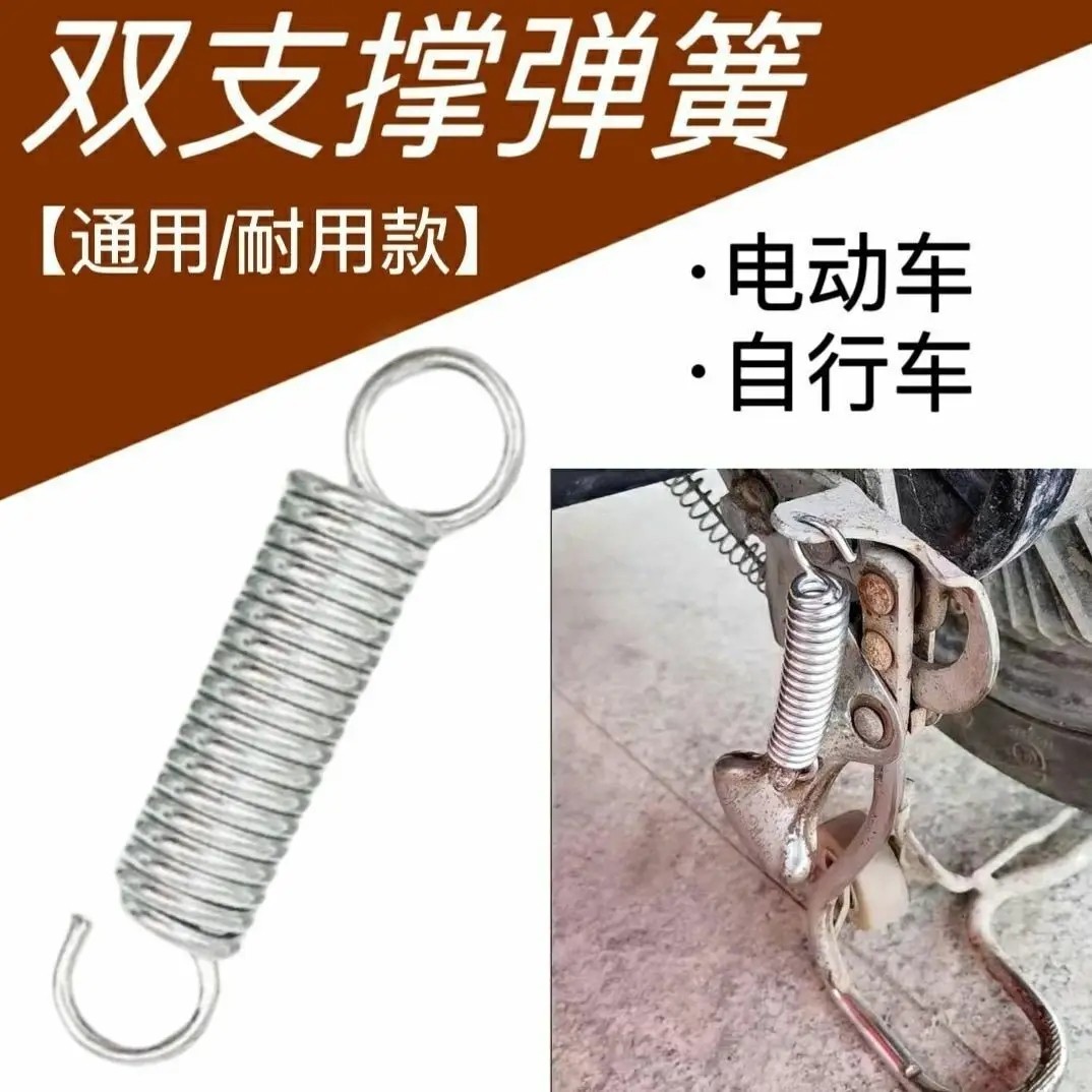 电动车双支撑通用弹簧电瓶车自行车脚架高弹力脚撑支架拉簧耐用款图片
