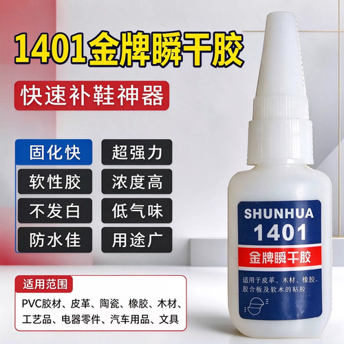1401金牌瞬干胶软性不发白快干胶