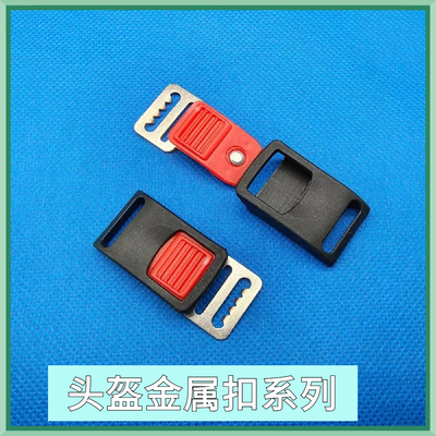 头盔配件插扣帽带三节锁扣电动车安全帽绳子卡扣通用塑料下巴插销