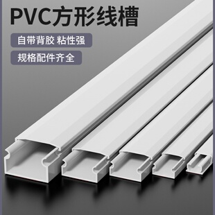 pvc白色卡线槽明装塑料墙面走线布线明线自粘遮挡条固定器压线槽