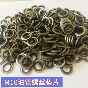 电动车摩托车刹车垫片M10碟刹油泵油管螺丝垫片密封卡钳进油垫片