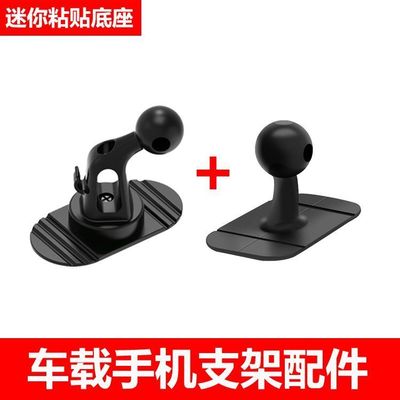 通用手机支架车载粘贴式17mm球头360度中控底座车用导航支架配件