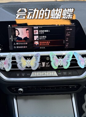 会动的蝴蝶汽车中控台出风口装饰用品车载摆件小车内饰品创意网红
