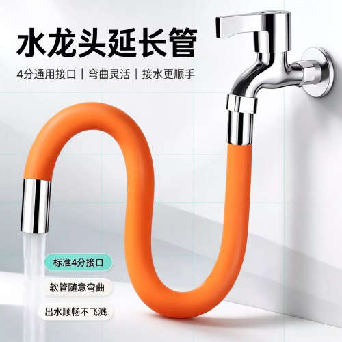4分硅胶万向水龙头延长管