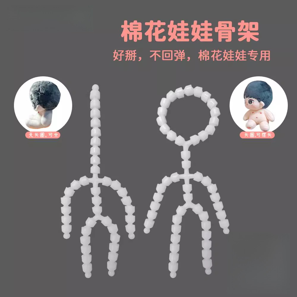 棉花娃娃骨架10/15/20c娃娃/配件/着替