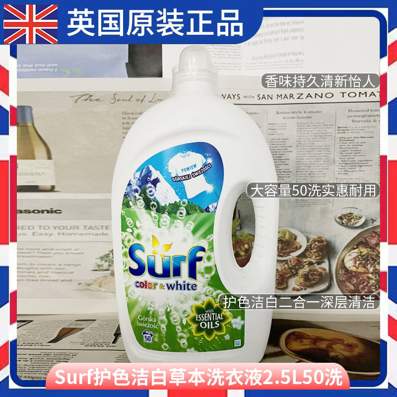 英国进口联合利华surf草本香氛洗衣液持久温和去污渍护色洁白2.5l