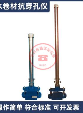 QSX-17防水卷材抗穿孔仪导管1000mm漆膜冲击器PVC防水卷材抗穿孔