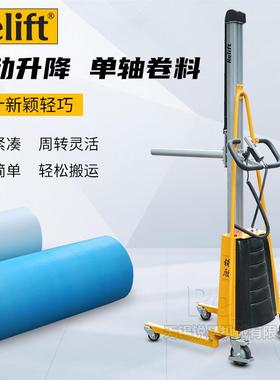 Relift小型电动卷料堆高叉车ME100单立柱移动卷膜装卸上料升降车