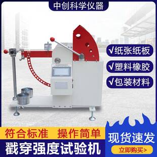 纸板戳穿强度测定仪瓦楞纸板抗冲击测试仪包装材料戳穿强度试验机