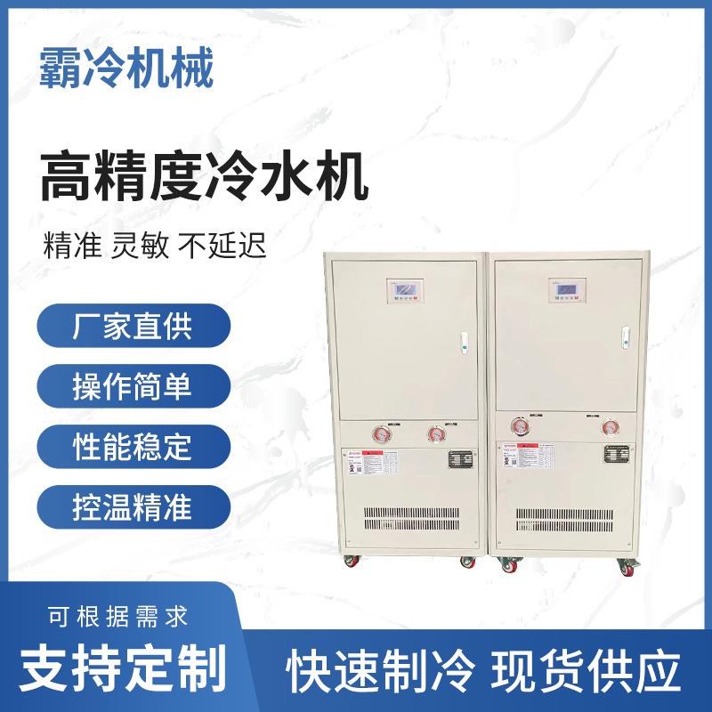 恒温高精度变频冷水机冷热智能循环冰水机小型风冷式水冷机组2hp