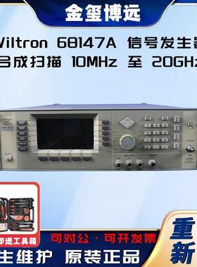 68147A信号发生器合成扫描10MHz至20GHz