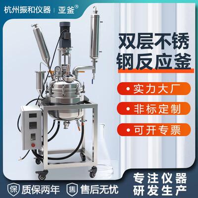 双层不锈钢反应釜实验室中试高温高压反应器不锈钢搅拌罐蒸馏釜厂