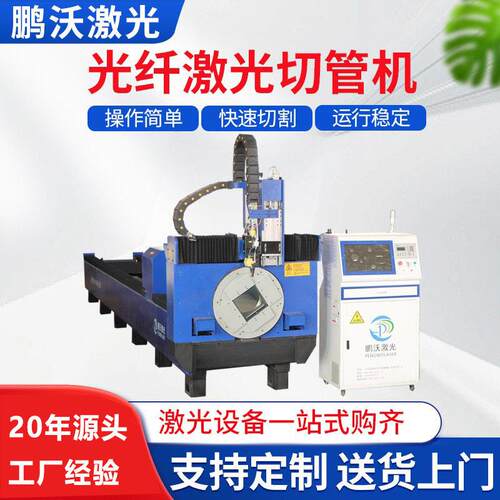 全自动方管圆管方钢管激光切管机530卡盘激光切割机机床定制