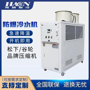 防爆冷水机化工制冷防爆电箱冰水机反应釜实验室高温冷却降温机