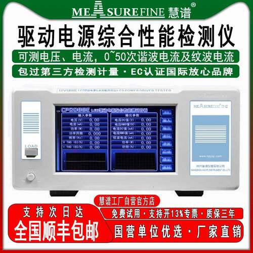 慧谱精度驱动电源综合性能数字检测仪谐波直流交流电压功率测试
