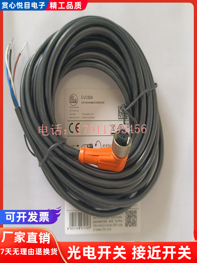 现货传感器连接线EVC001EVC002EVC003EVC004 EVC005 EVC006插头