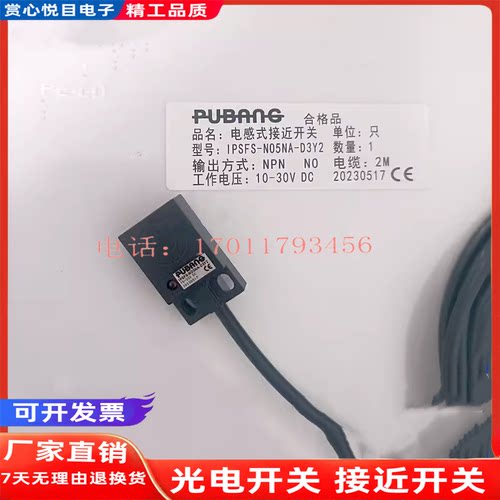 全新普邦方形接近开关IPSLA/IPSFS-NO5PB-N05PA-NO5NB-NO5NA-D3Y2