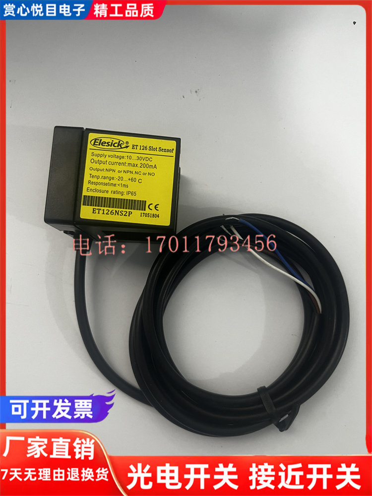 全新现货电梯平层光电开关ET126PS2P ET126NS2P ET126DK2P传感器