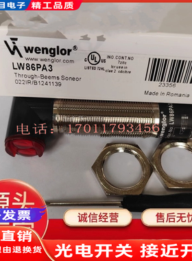 全新威格勒光电开关LW86PC3 LW86PCV3 LW86PCT3 LD86PCV LW86PA3