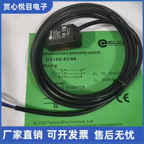 全新OS10S-S6 S6Q8 ECN6 ECP6 ECN6Q8 ECP6Q8对射光电开关传感器