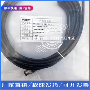 F04S 連接線 M12 5.0P F04T F05S 為樂 F08T 5.0 3.0TL