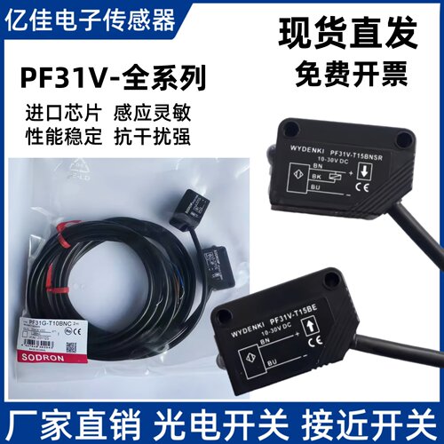 现货 光电开关PF31V-T10BNSR T10BNS T10BPSR T10BPS T15BNSR全新