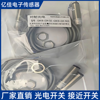 纺织光电开关传感器GM18 GW18 GW12-GFH HFH IFH RDH-NDD PDD NDL