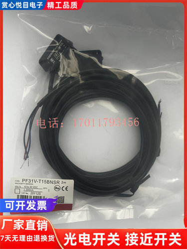 现货光电开关PF31V-T15BE T15BNSR T15BPSR T15BPS传感器品质保证