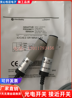 罗克韦尔对射 42CAEZ-SE1EZB1-A2 光电传感器 42CAEZ-SR1MNA1-A2
