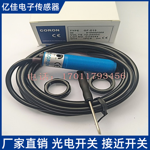 全新现货超荣CORON光电开关传感器 GF-T11,GR-D15,GF-D15质保一年