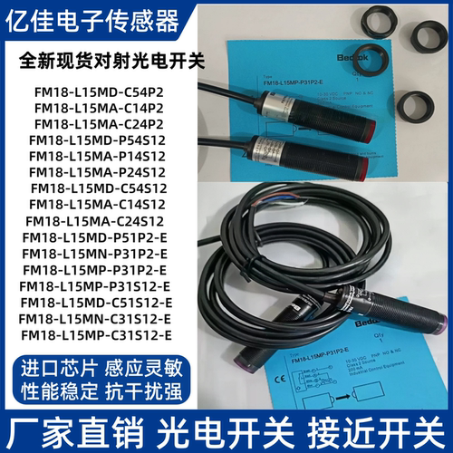 比杜克对射型光电开关FM18-L15MD-P51P2-E FM18-L15MA-C24S12系列