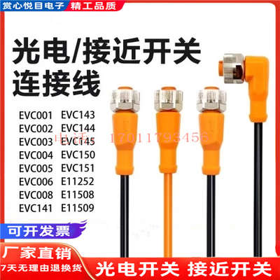 IFM易福门连接线代用EVC142 EVC143 EVC144 EVC141 EVC145 EVC146