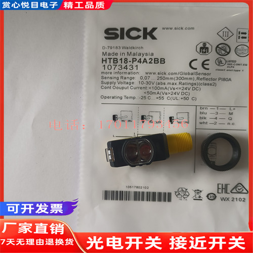 实物拍摄光电开关HSE18-P4B2BA HTB18-N3A2BB HTE18-N1G1BB传感器