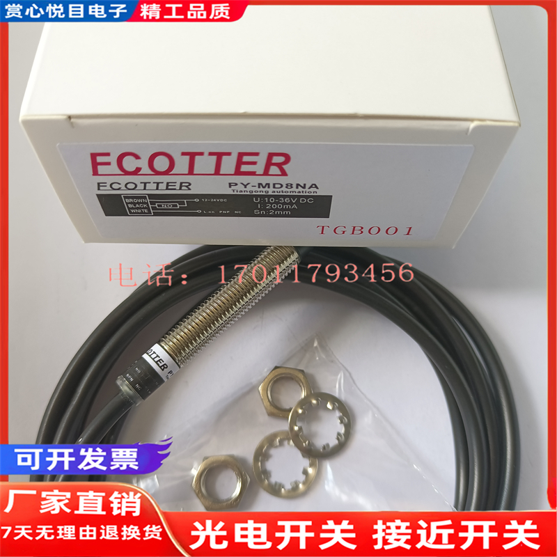 M8圆柱形 PY-MD8N/8P/8NA/8PA/MMD8N/8P/8NA/8PA接近开关传感器