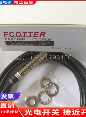 M8圆柱形 PY-MD8N/8P/8NA/8PA/MMD8N/8P/8NA/8PA接近开关传感器