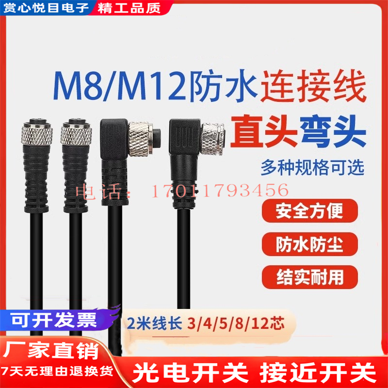 连接线金属电缆传感器磁敏全新