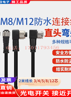 XS3F-M8PVC4S2M 5MXS3F-M8PVC3A2M 3S2M XS2F-M12PVC4S开关连接线