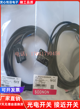 索迪龙现货光电开关 PF31V-B30BNSR PF31V-B20BPSR PF31V-B20BNSR
