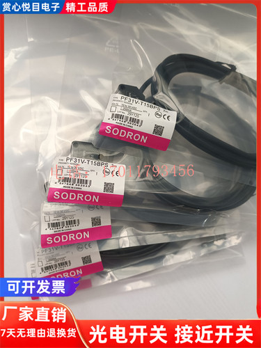 现货 索迪龙对射光电开关 PF31V-T15BE T15BNSR T15BPSR T15BPS