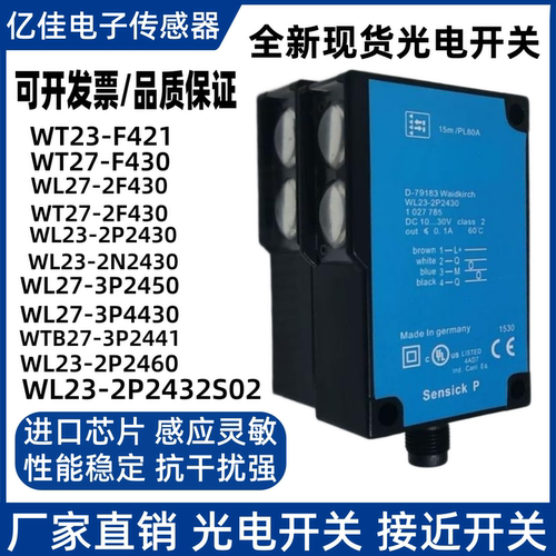 全新现货光电开关 WT27L-2F430 WT23L-F430 RT-P3231WL23-2P2430