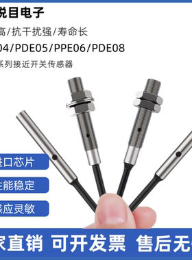 华怡丰PPE04-E01NO/PDE05-E01NO//PPE06-E02NO/PDE08-E02NO传感器