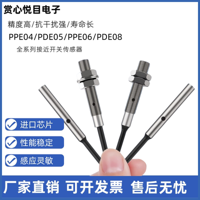 华怡丰PPE04-E01NO/PDE05-E01NO//PPE06-E02NO/PDE08-E02NO传感器