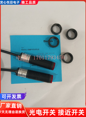 对射光电FM18-L15MD-P51P2-E/L15MP/L15MN-P31P2-E/L15MP-C31P2-E