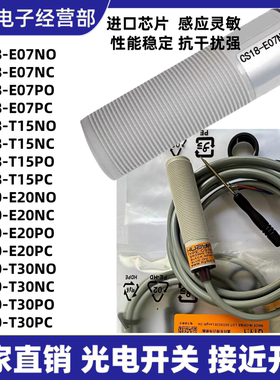 华怡丰CS系列接近开关CS18-E07NO CS08-T02NO CS30-T30NO传感器