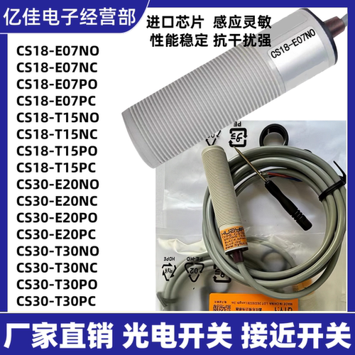 华怡丰CS系列接近开关CS18-E07NO CS08-T02NO CS30-T30NO传感器