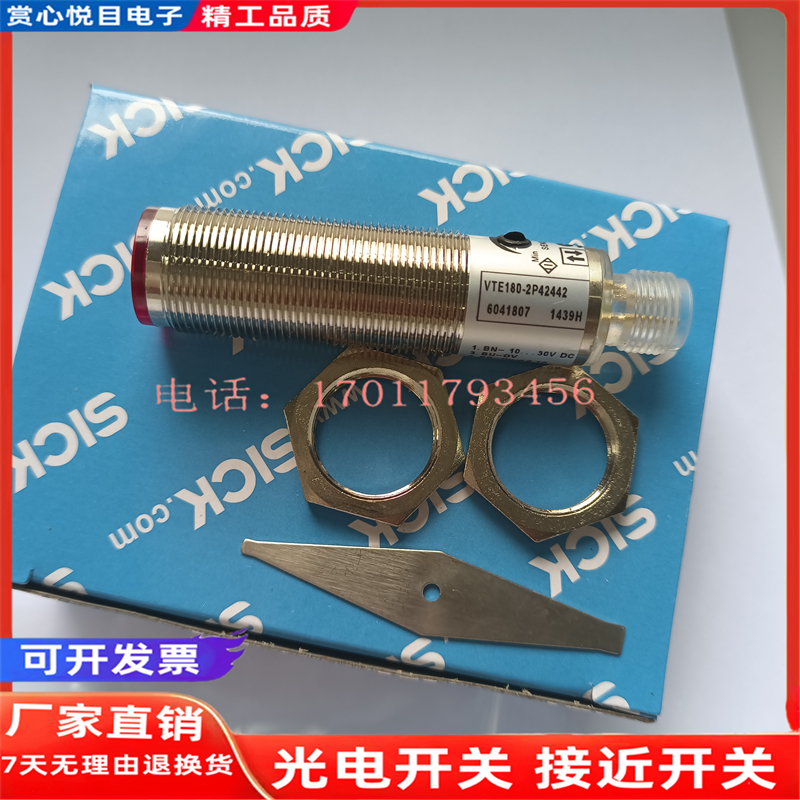 光电开关VTE180-2P42442/2N42482/2F32342/2P42487/2N42442传感器